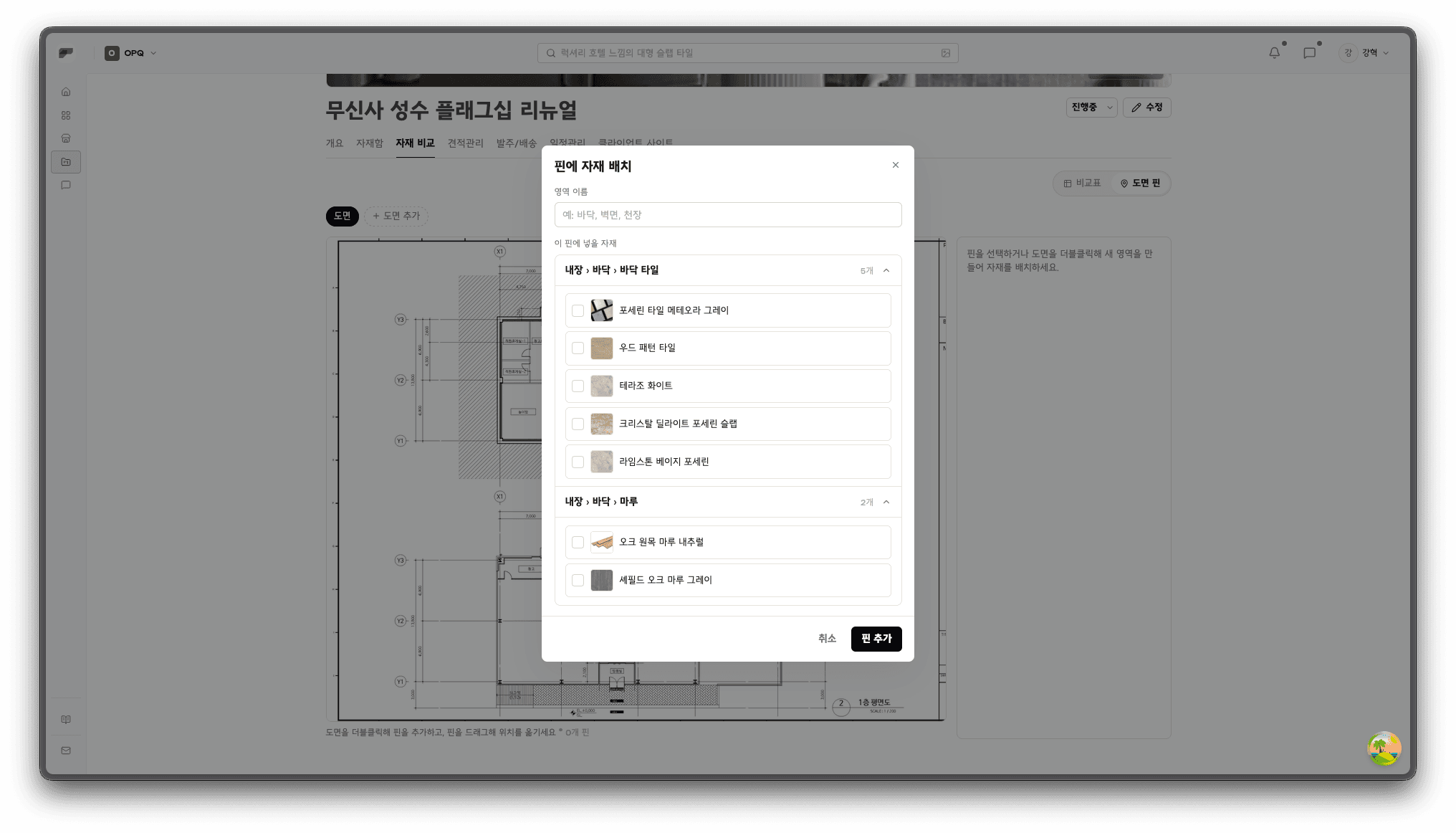 TOONT M 클라이언트 공유용 자재 비교 보드 화면