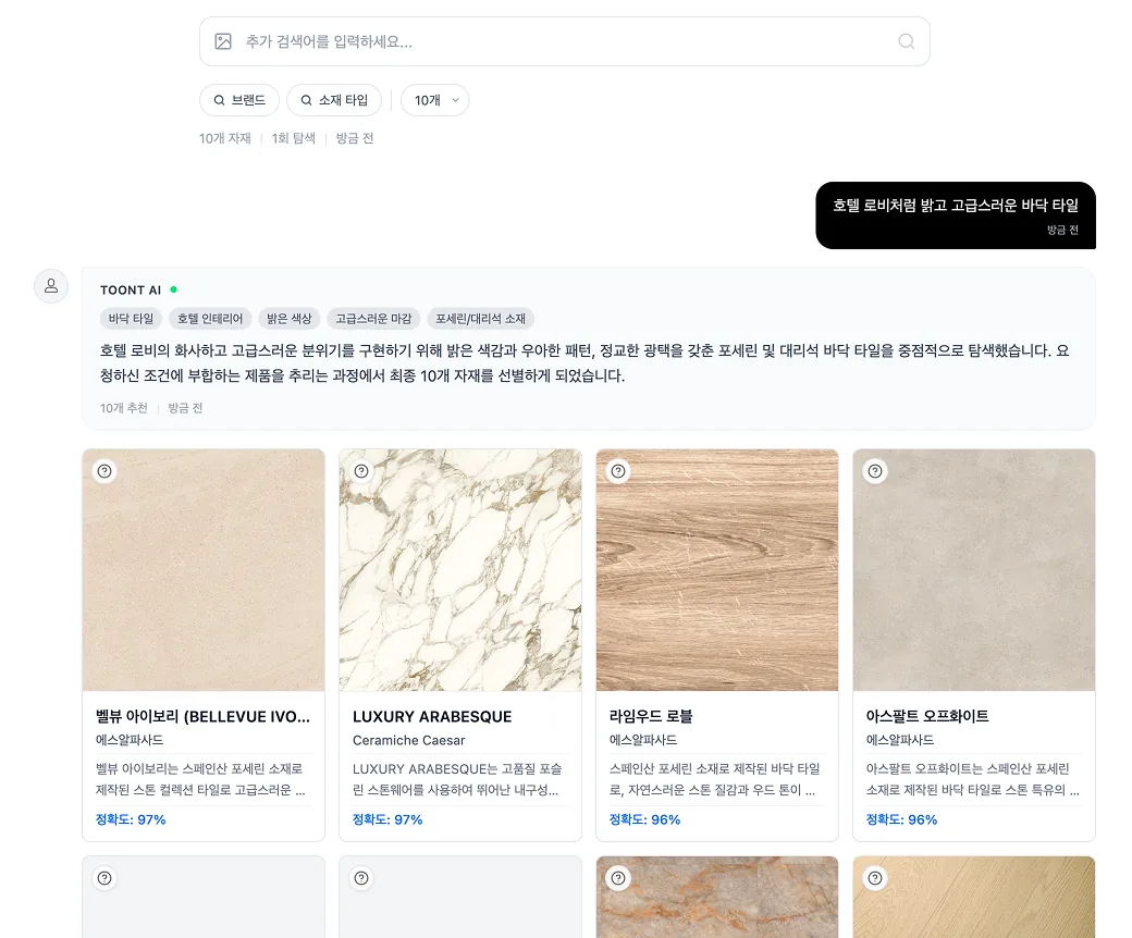 문장으로 건축자재를 검색하는 TOONT M 화면