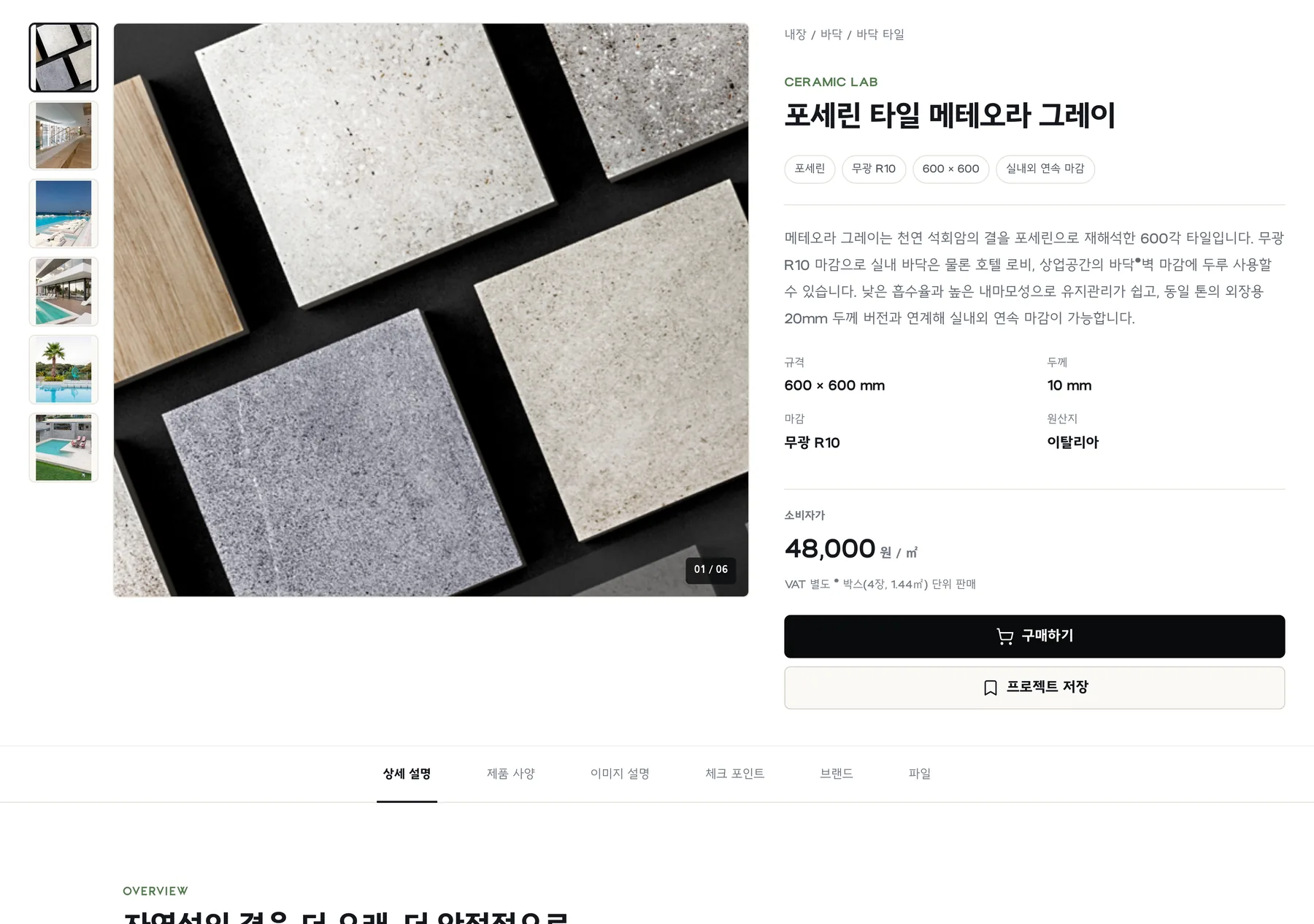 TOONT M 자재 상세 화면